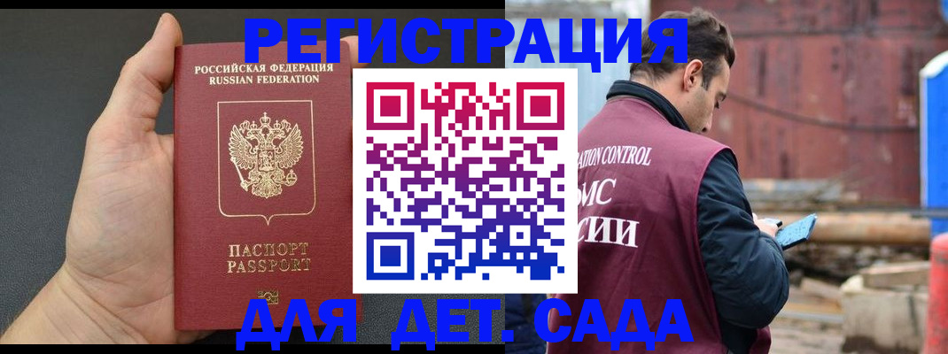 временная регистрация для школы в Назарово