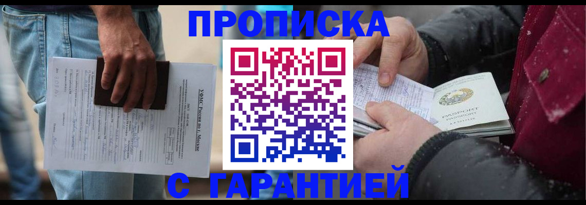 прописка законно в Назарово