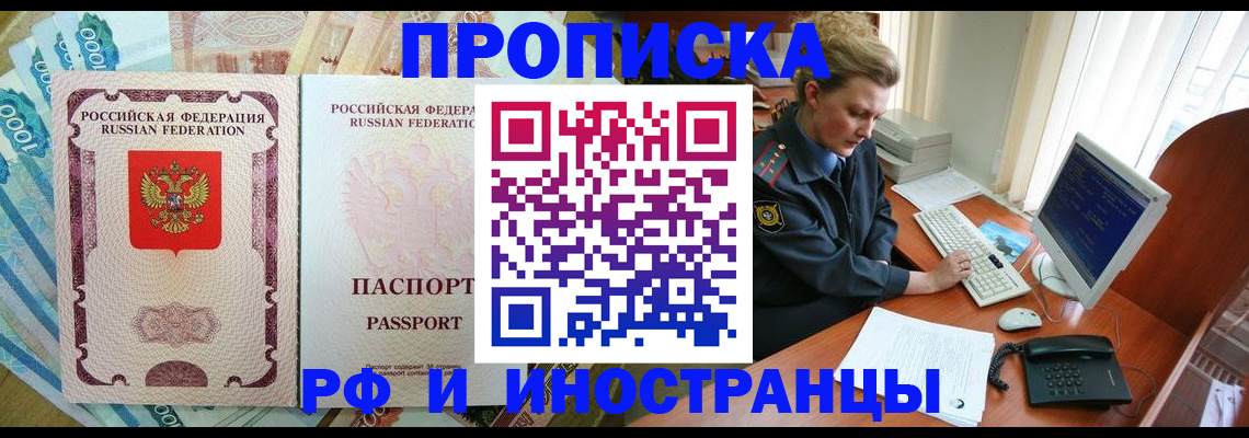 прописка от собственника в Назарово