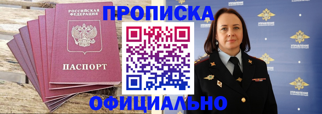 прописка регистрация в Назарово